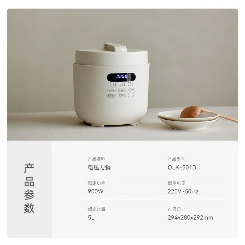 olayks.立时电压力锅（陶白）OLK-501D