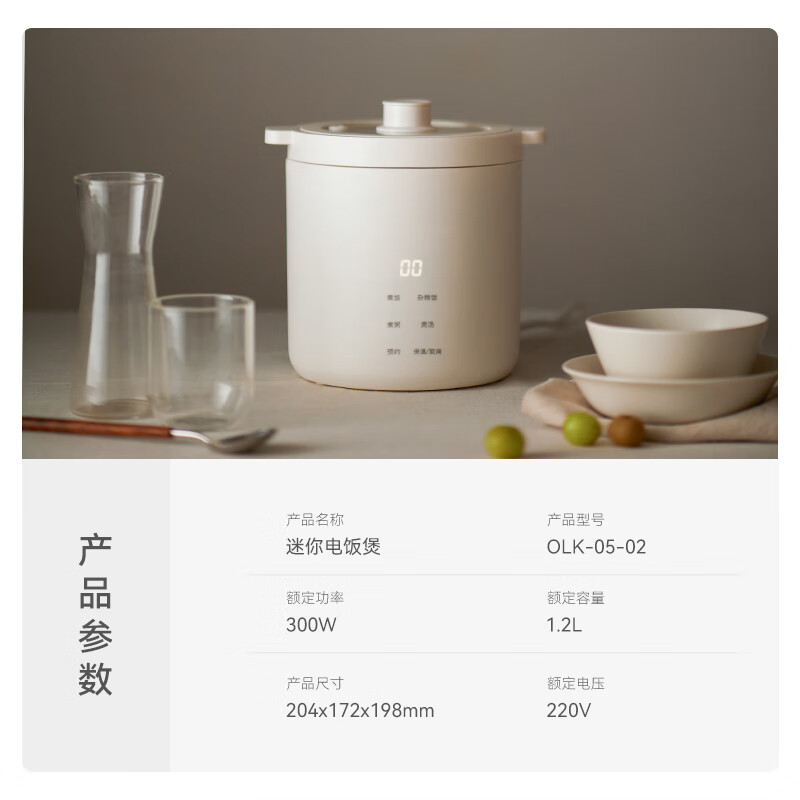 olayks.立时迷你电饭锅（陶白）OLK-05-02A
