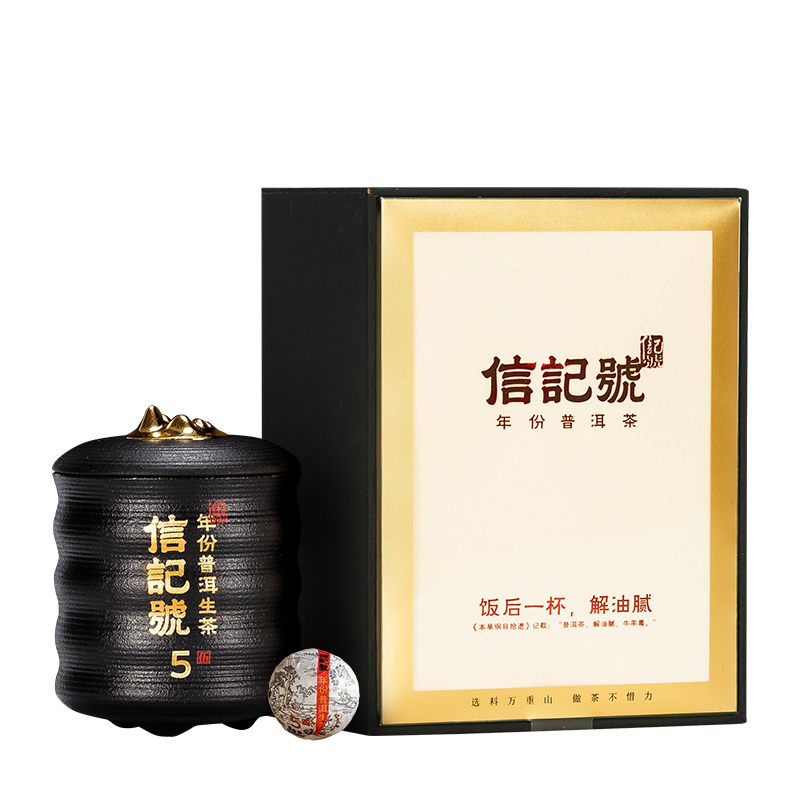 八马信记号年份普洱生茶(5年)小罐装