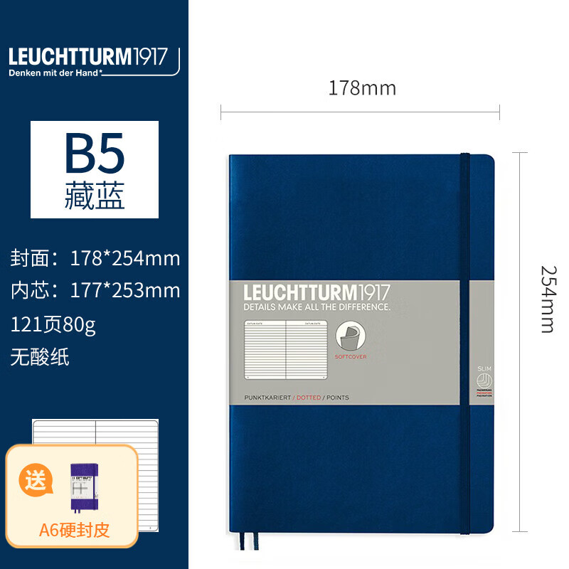 LEUCHTTURM1917德国灯塔B5软皮笔记本