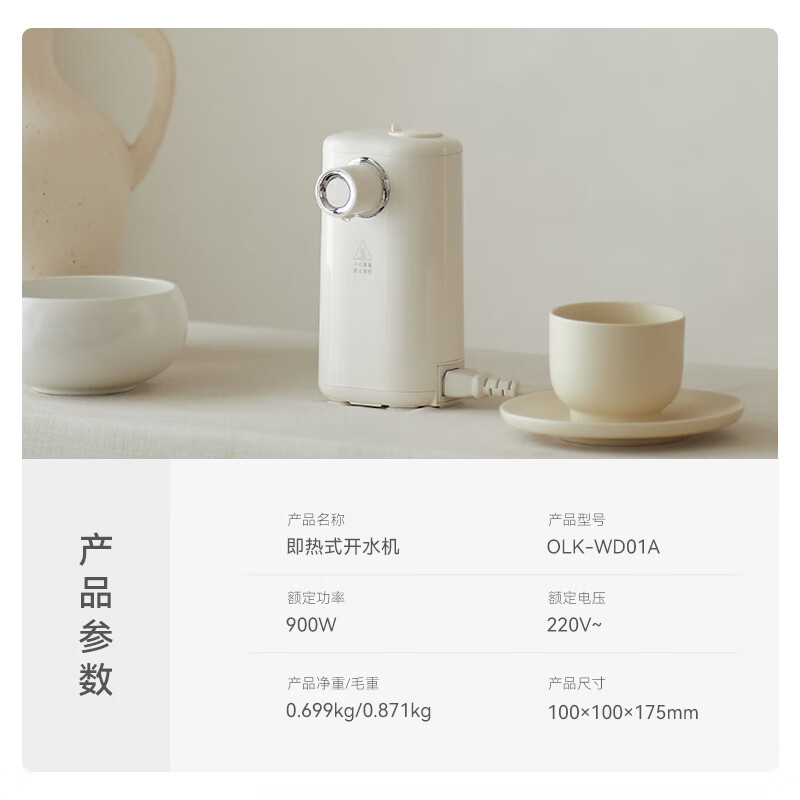 olayks.立时即热式开水机OLK-WD01A