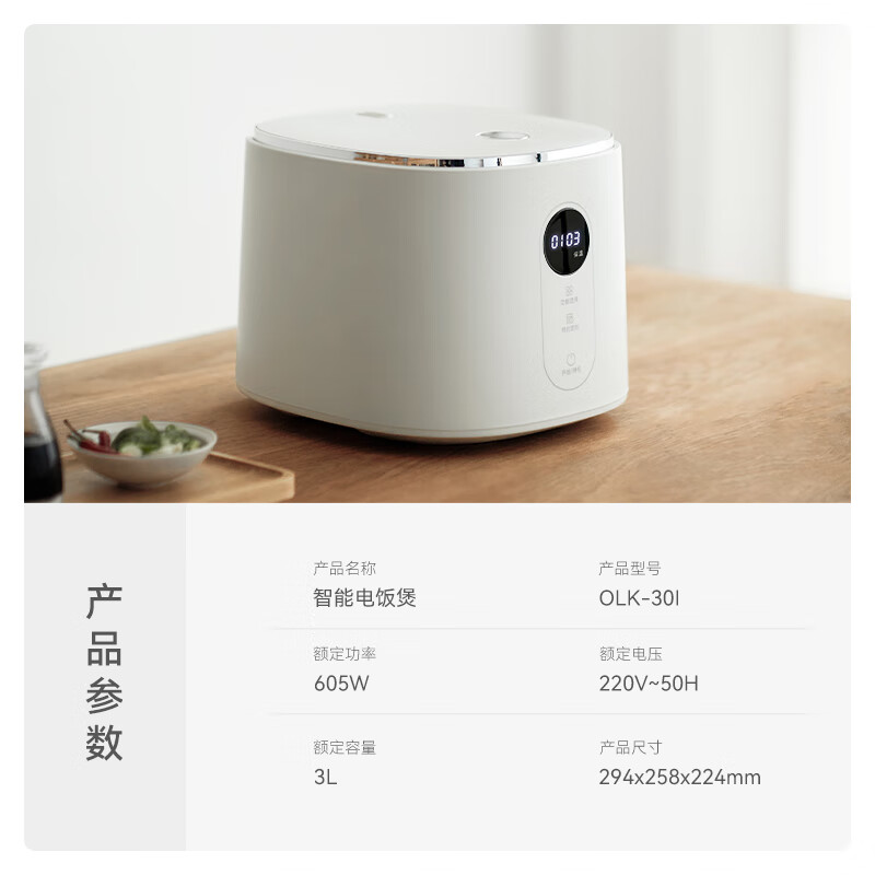 olayks.立时智能电饭煲OLK-30I