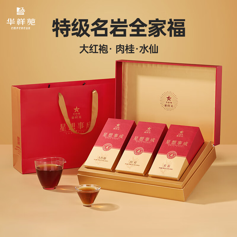 华祥苑-250g星想事成茶叶商务礼盒定制伴手礼套装中秋节送礼