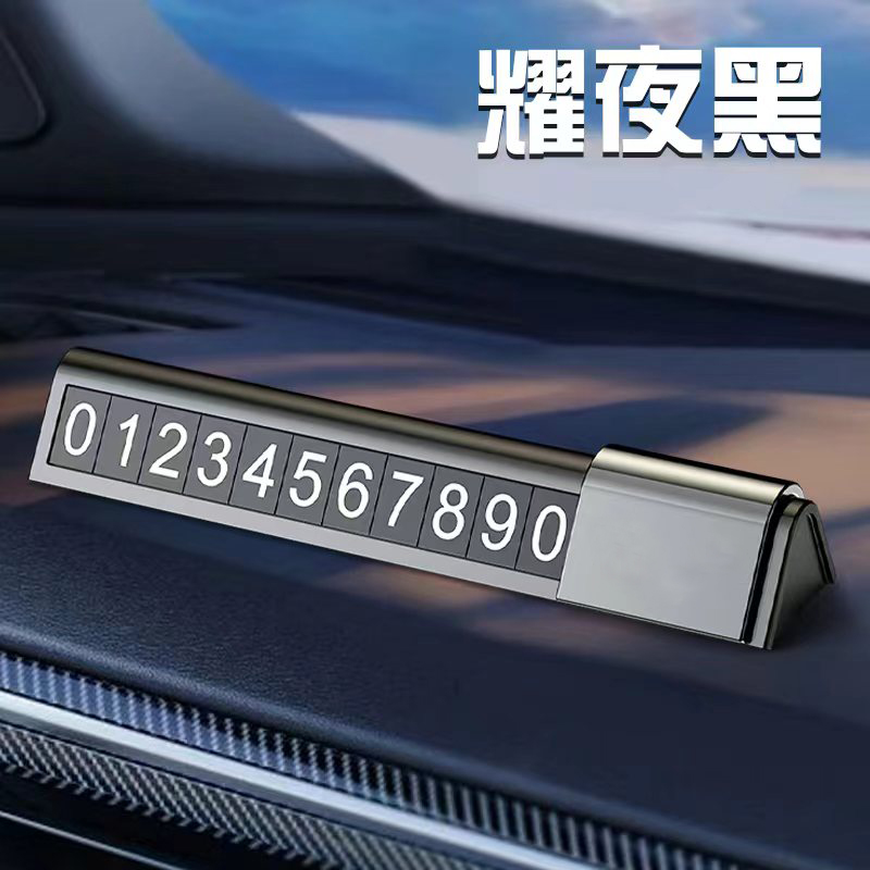 十足酷SZK-V66臨時停車號碼牌