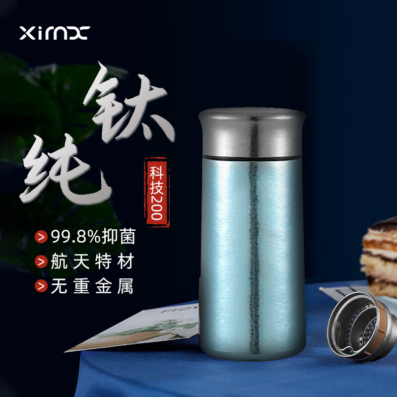 希么希XIMX纯钛保温杯科技版280
