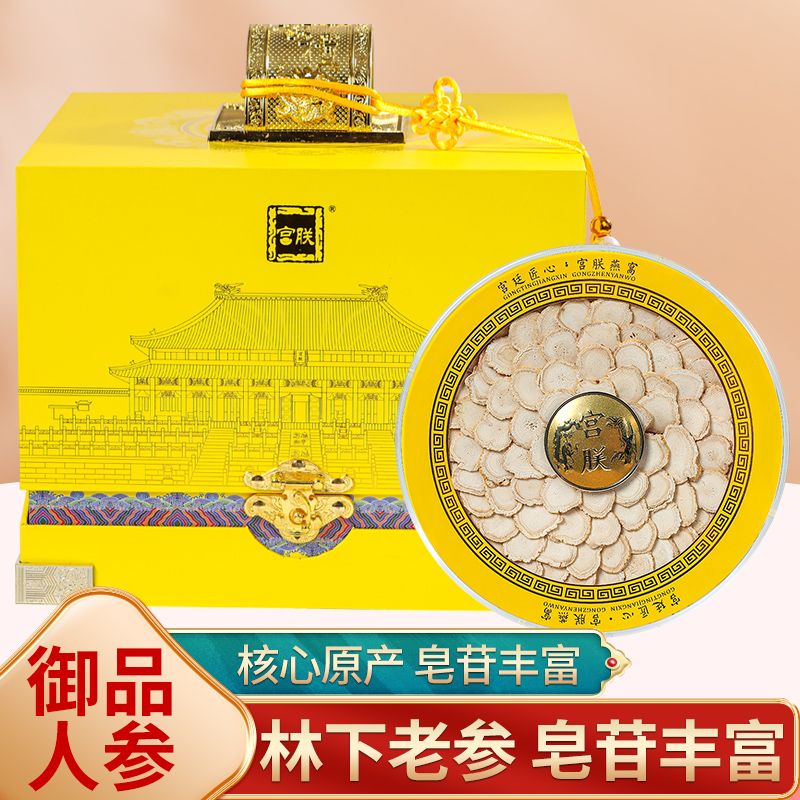 宫朕-御品人参纯野生人参，高品质滋补，端午送礼佳品