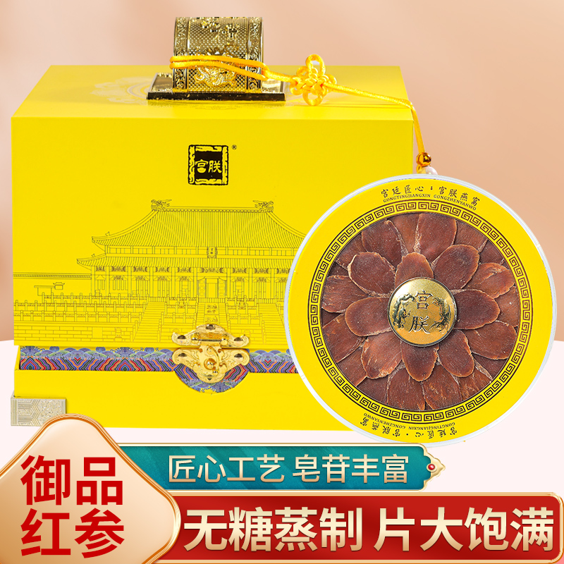 宫朕-御品红参纯天然优质红参