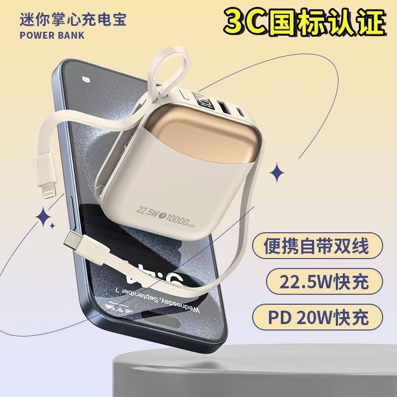 MUZILI·22.5W超级快充内置线移动电源X02