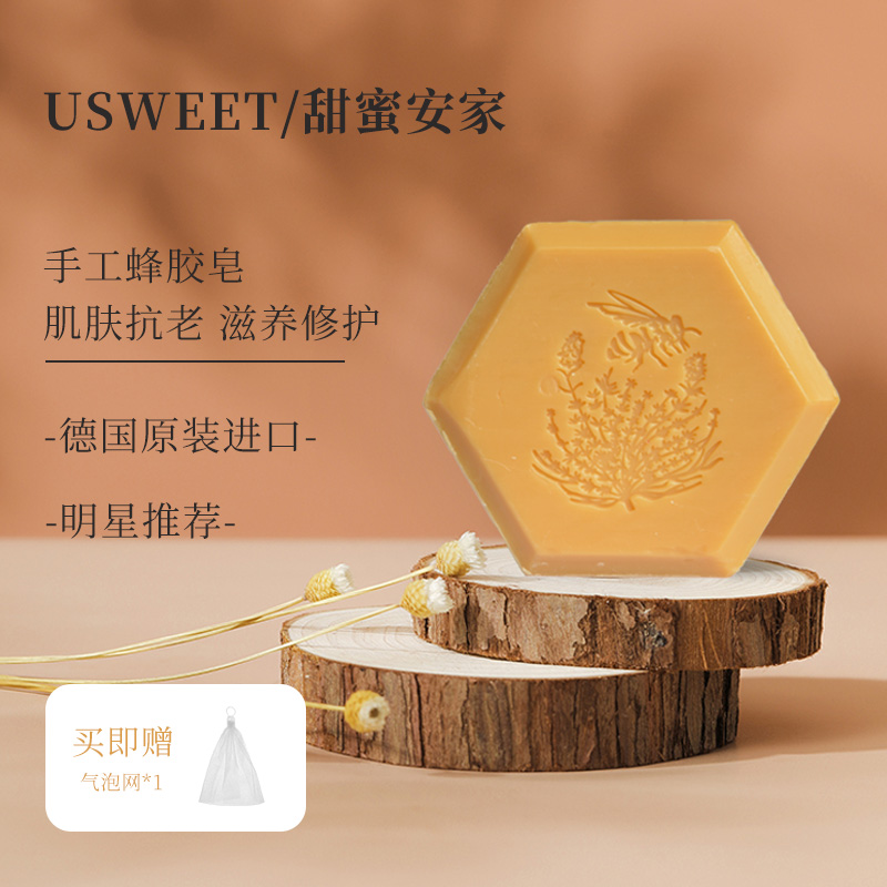 USWEET温和洁面冷制手工皂蜂胶净颜洁面皂