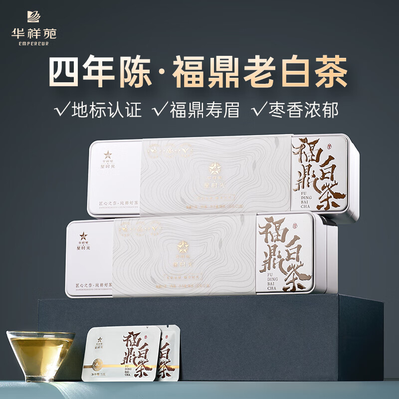 华祥苑-210g福鼎白茶4年陈寿眉茶叶商务礼品礼盒套装中秋节