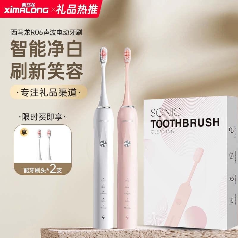 毕业季礼品中学生西马龙声波电动牙刷R06标准装