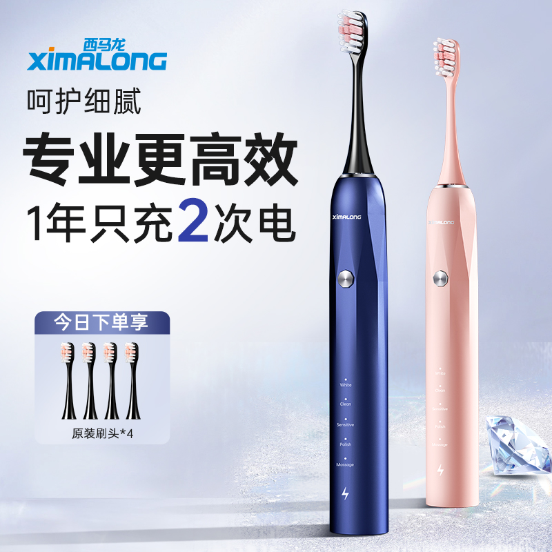 毕业季高中生礼品西马龙声波电动牙刷R06礼盒装