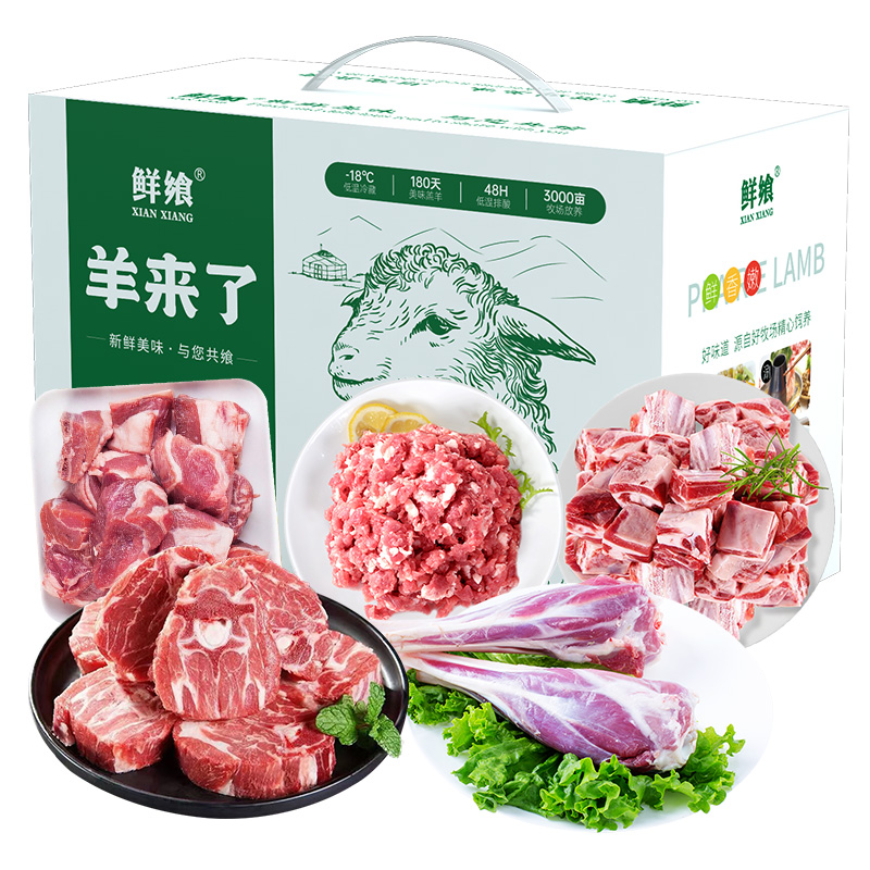 鲜飨内蒙原切草原羊肉598礼盒3000g