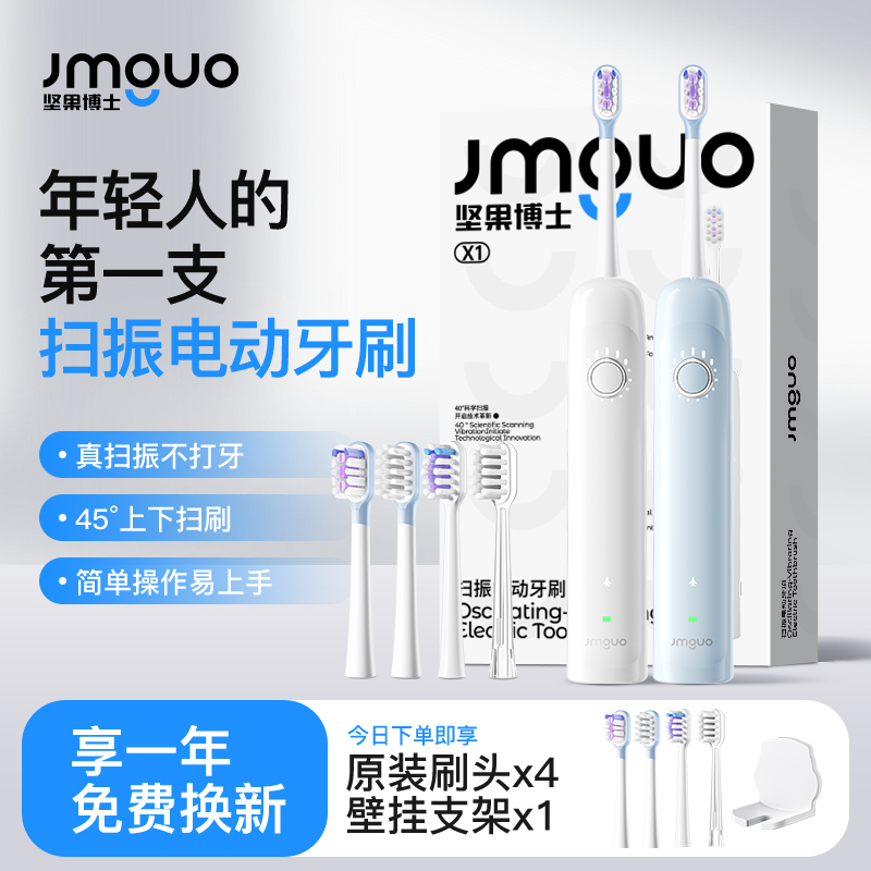 毕业季推荐礼品推荐扫振一体电动牙刷X1