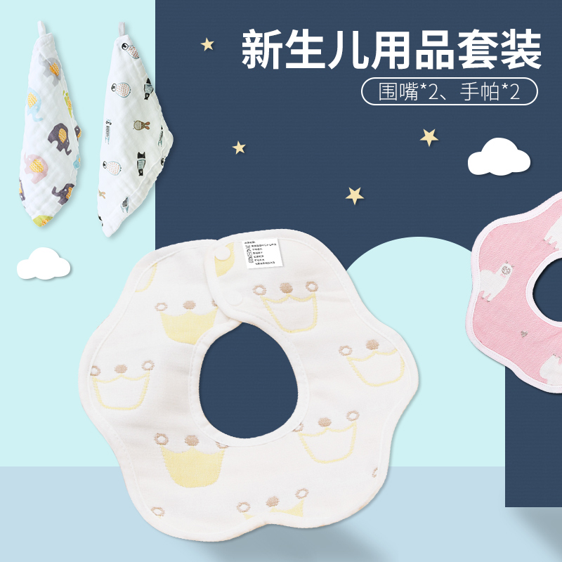 婴侍卫（围嘴2、手帕2）YSW2033/YSW2035