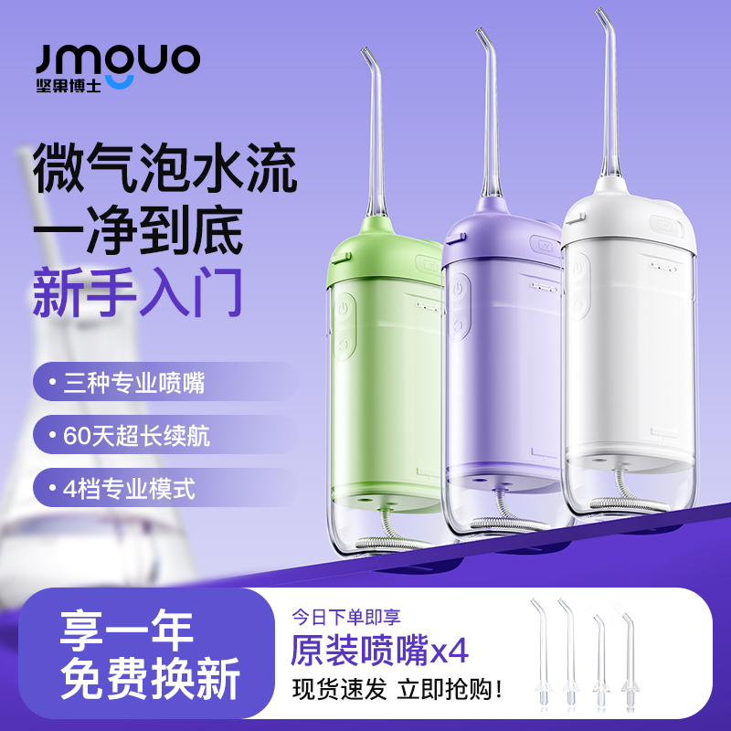 毕业礼推荐便携式冲牙器O16学生党