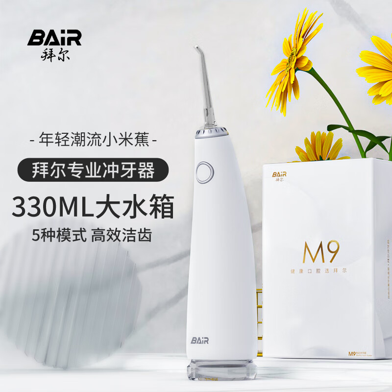 拜爾M9小米蕉便攜沖牙器