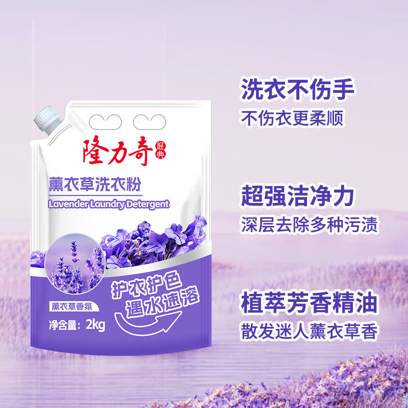 隆力奇2kg薰衣草洗衣粉