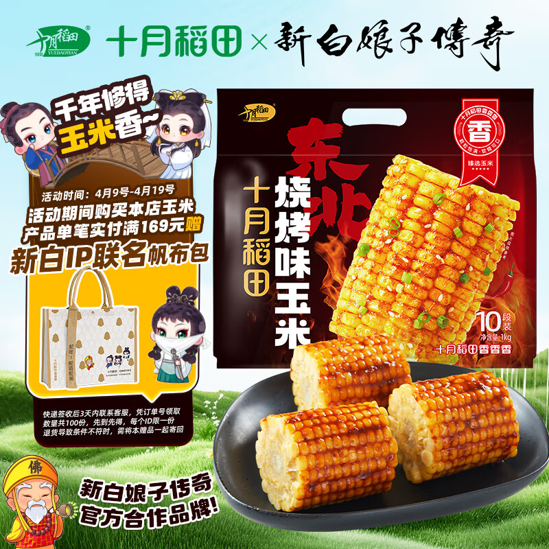 十月稻田烧烤味玉米1kg