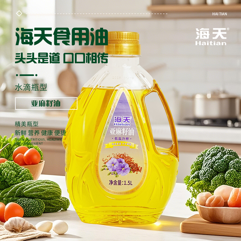 海天食用油非转基因亚麻籽油1.5L水滴壶