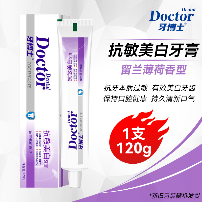 牙博士美白牙膏120g