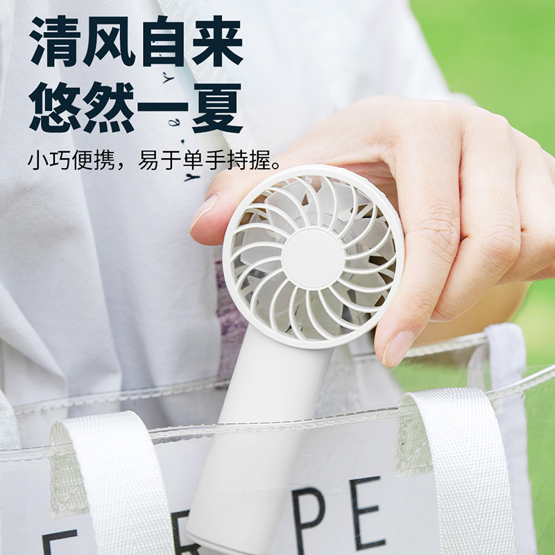 右心便携式充电迷你口袋手持风扇