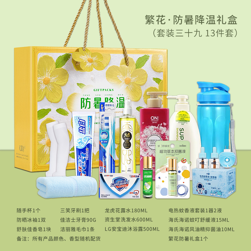 繁花-防暑降温礼盒（套装三十九）