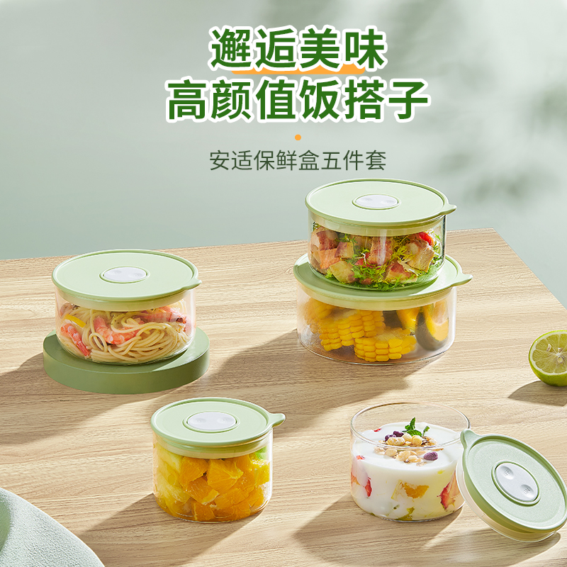 佰乐扣安适保鲜五件套AS/L5