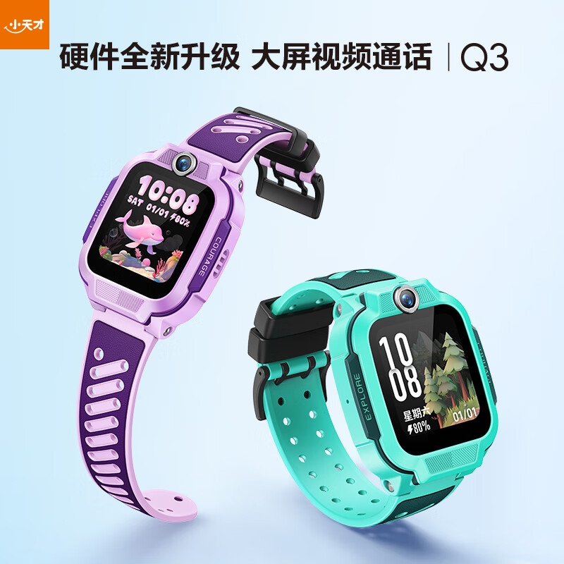 小天才儿童电话手表Q3