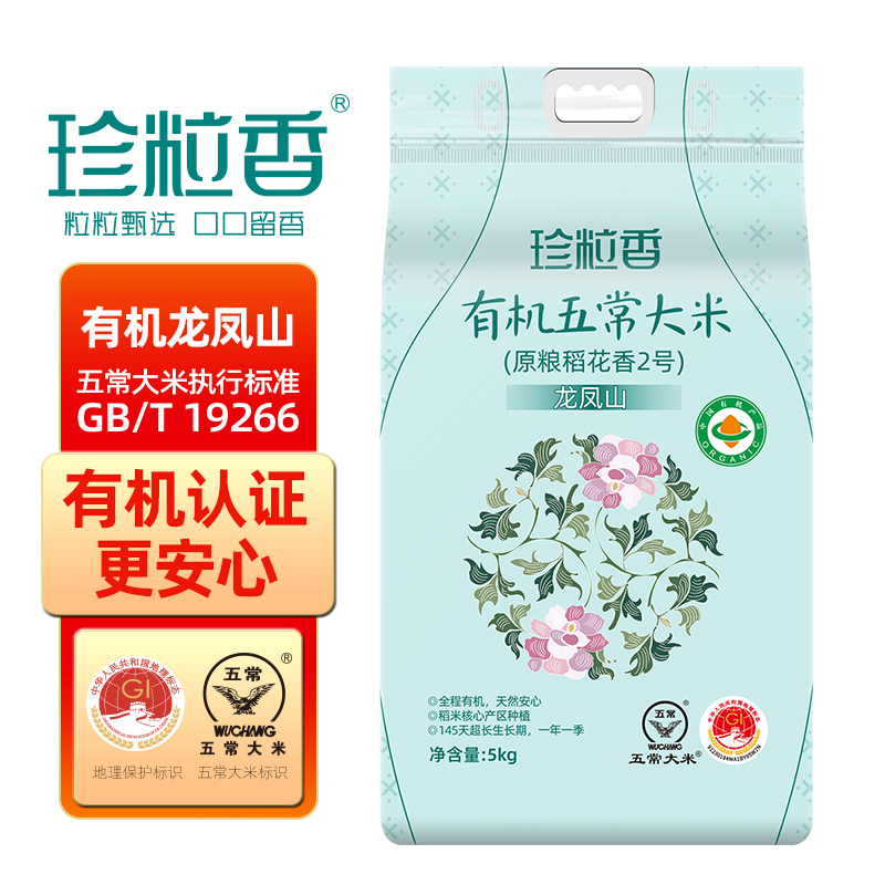 珍粒香有机龙凤山五常大米5kg