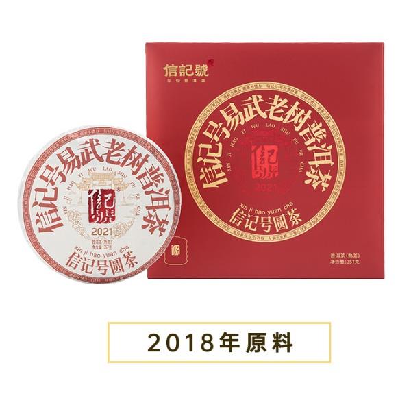 八马信记号易武老树·普洱茶（熟茶/生茶）单饼