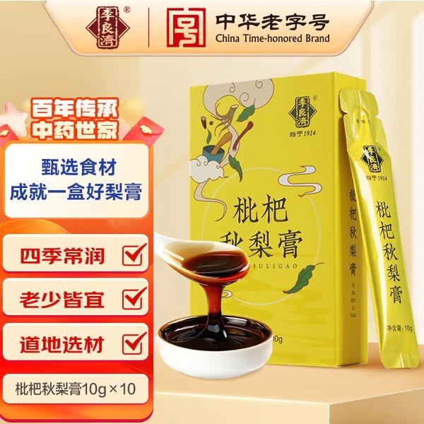 李良濟枇杷秋梨膏