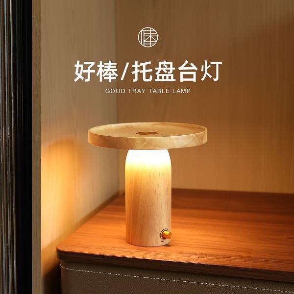 好棒托盤臺燈-NO-HB057/NO-HB058