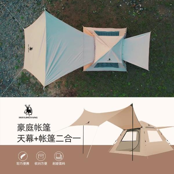 徽羚羊云海帳篷天幕二合一銀膠210*210cm流沙金