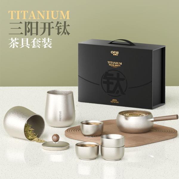 OFIR歐斐爾三陽開鈦-茶具套裝OFR-205（內外純鈦）