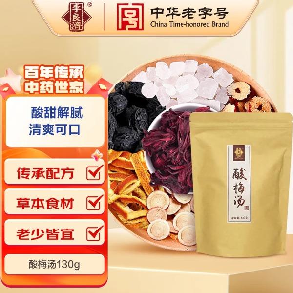 李良濟酸梅湯