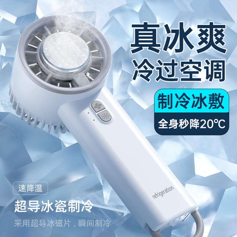 英國Sweetclean智能冰敷手持風扇BF-08
