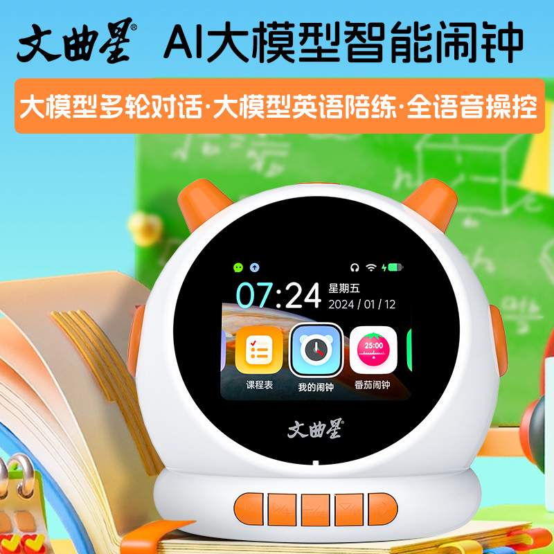 文曲星AI智能學習鬧鐘時間管理器N1