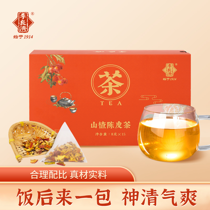 李良濟山楂陳皮茶