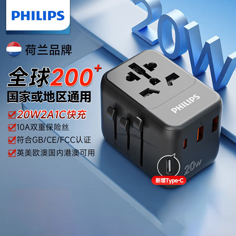 飛利浦PD20W多國通用快充轉換插頭SPB1006B/93