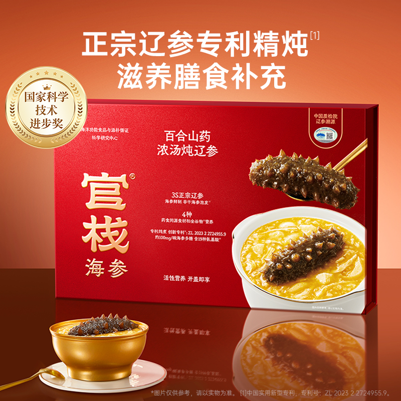 官棧大連遼參海參粥220g*6禮盒
