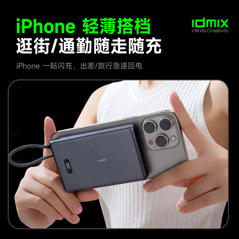 IDMIX超薄磁吸無統充移動電源Q10L