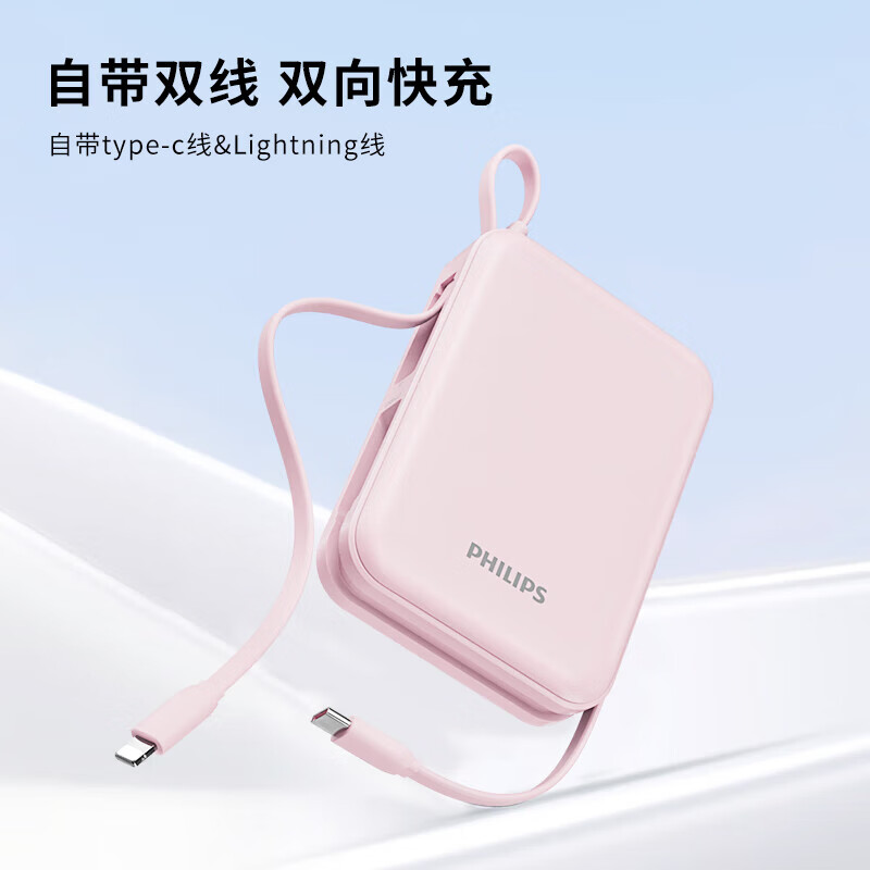 飛利浦充電寶自帶雙線2W毫安22.5W超級快充DLP2226
