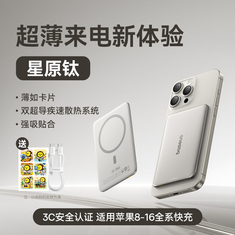 倍思卡片磁吸無線快充移動電源5000mAh20W