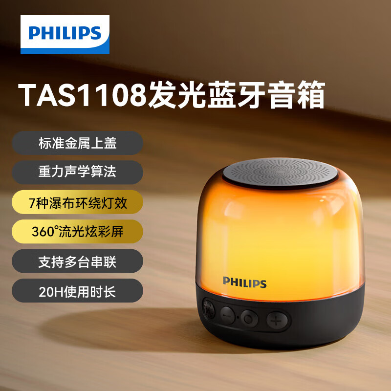 飛利浦藍牙音箱迷你高音質重低音炮幻彩燈無線車載TAS1108