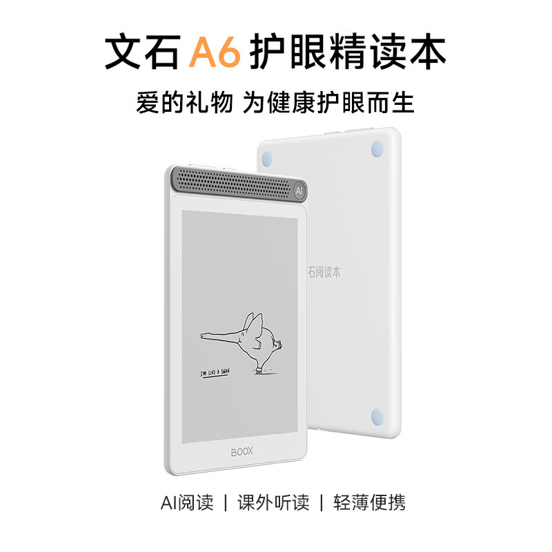 BOOX文石A6兒童護眼電子書6寸