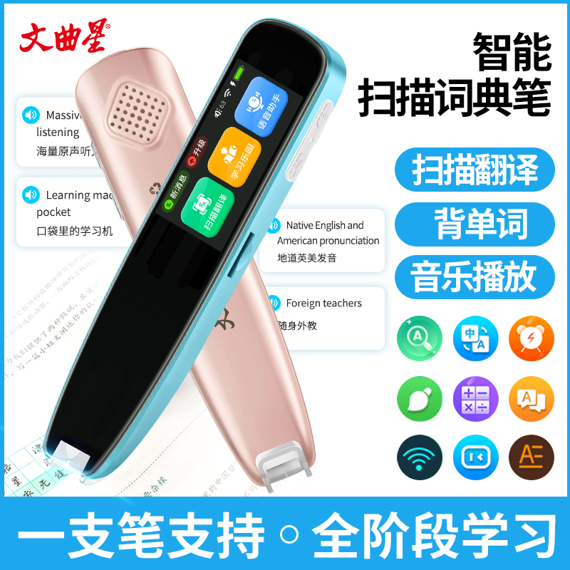 文曲星智能掃讀筆/詞典筆/翻譯筆Q1（128MB）