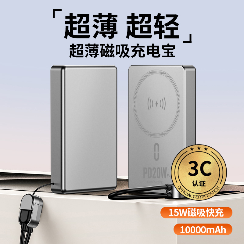 3C认证超薄商务铝合金磁吸自带线移动电源C15N