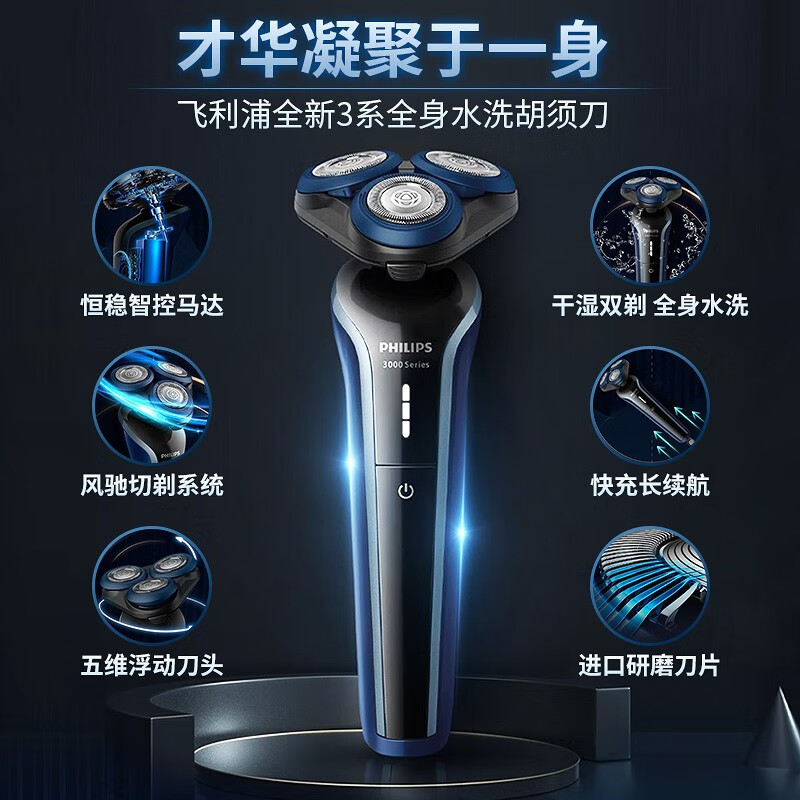 飛利浦電動剃須刀3系全身水洗干濕雙剃胡須刀S3608