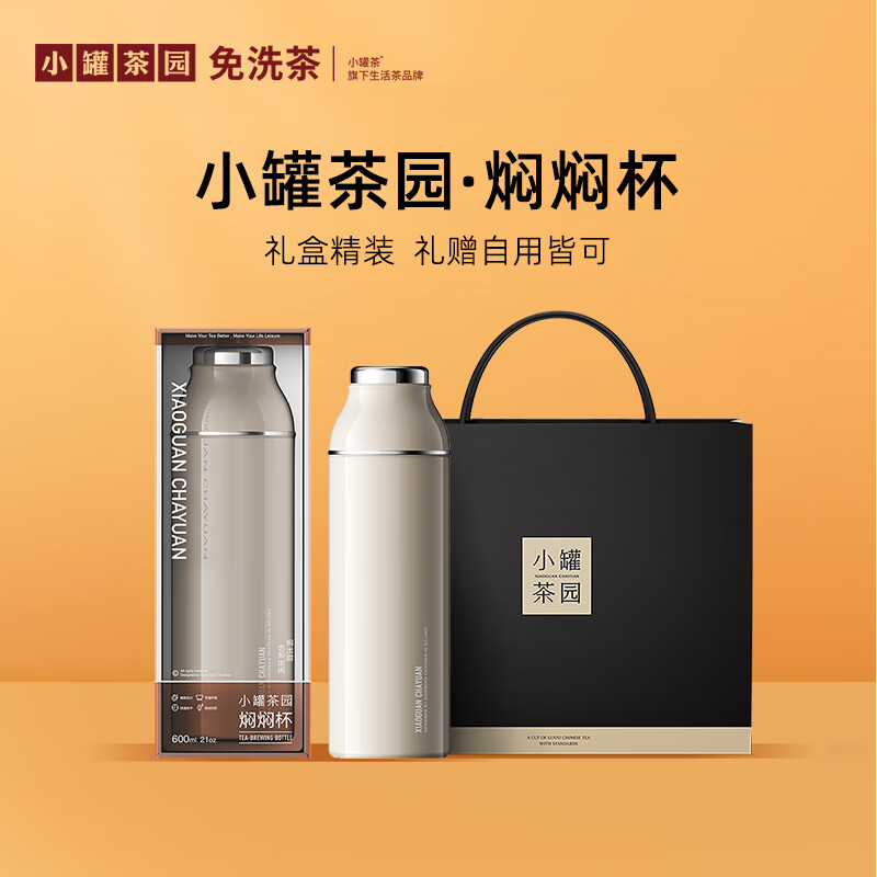 小罐茶園-304保溫杯悶悶600ml水泡壺中秋節商務茶具禮盒